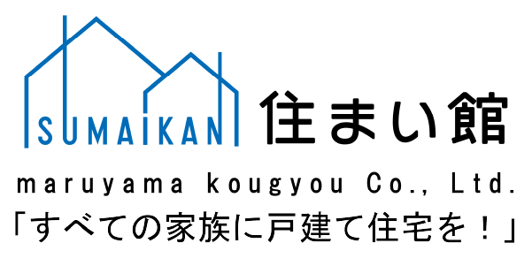 住まい館