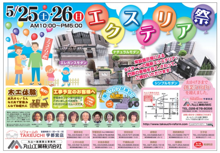 2013年エクステリア祭チラシ表