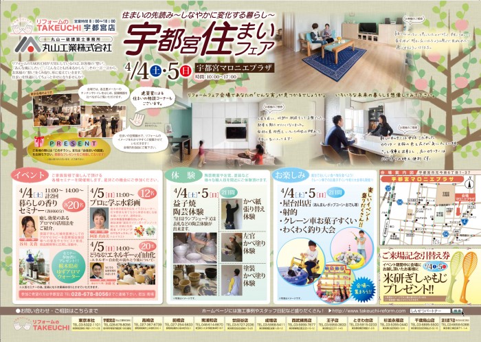 2015.04春イベント　マロニエ表