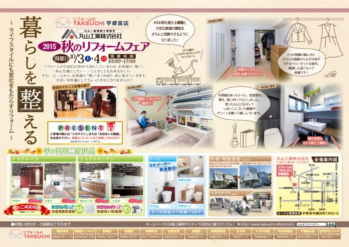1003丸山工業(B3)最終_秋10月　表