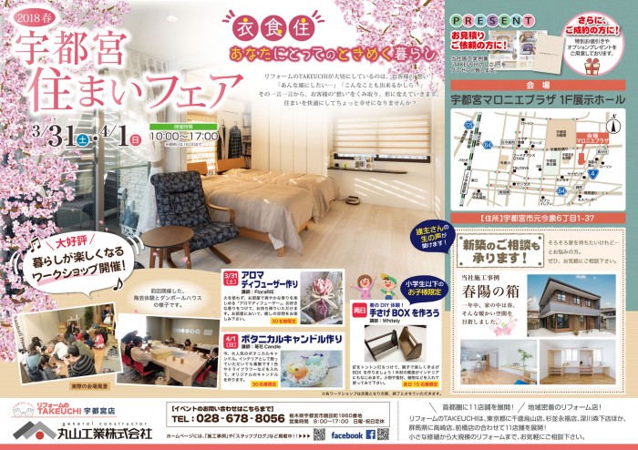 0323_丸山工業イベントチラシ(B3)校了_A