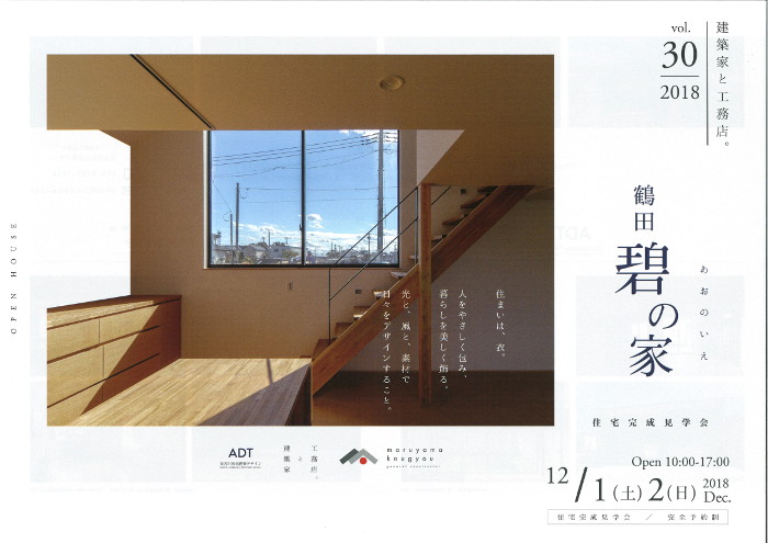 20181201_openhouse