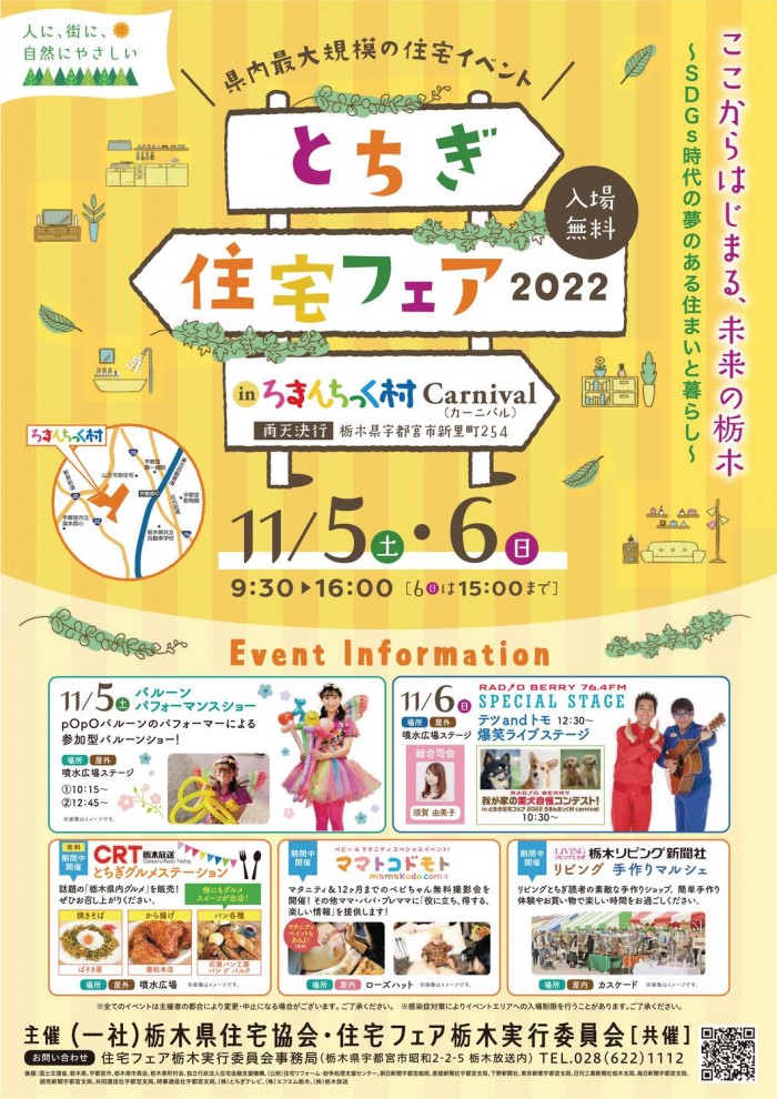 とちぎ住宅フェアチラシ